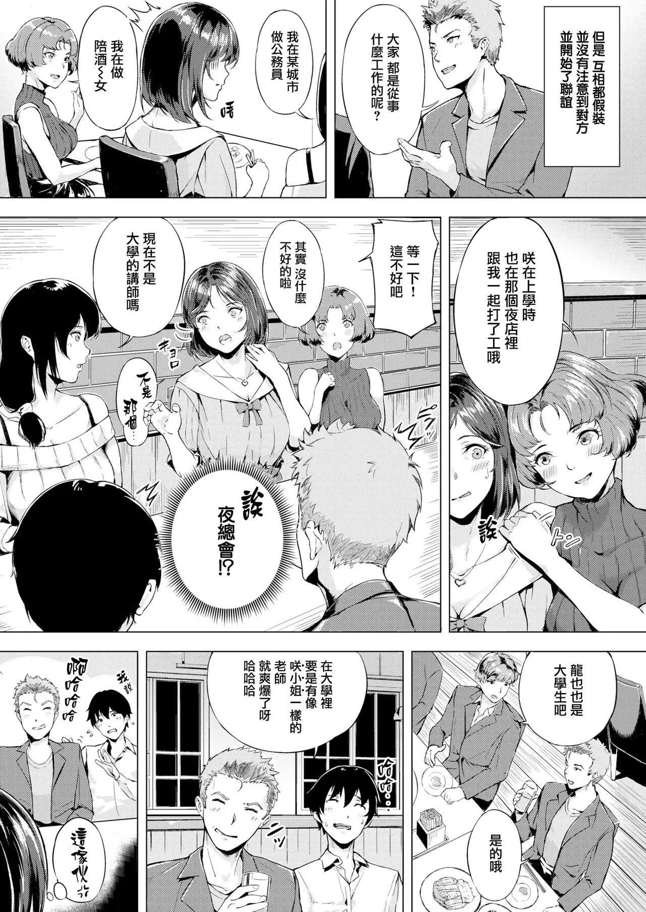 Hatsukoi Reloaded | 初恋重载 - Page 120
