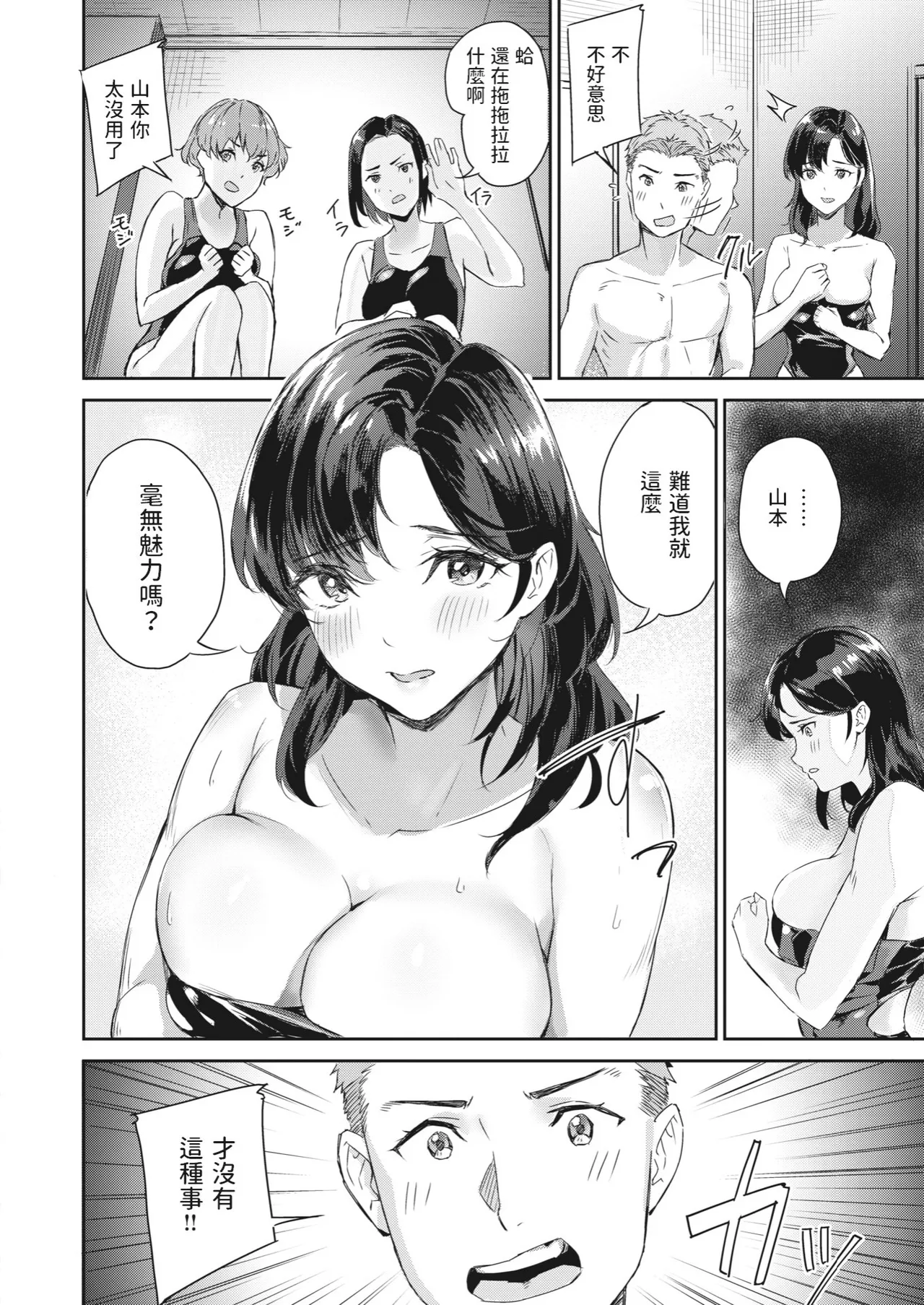 Hatsukoi Reloaded | 初恋重载 - Page 14