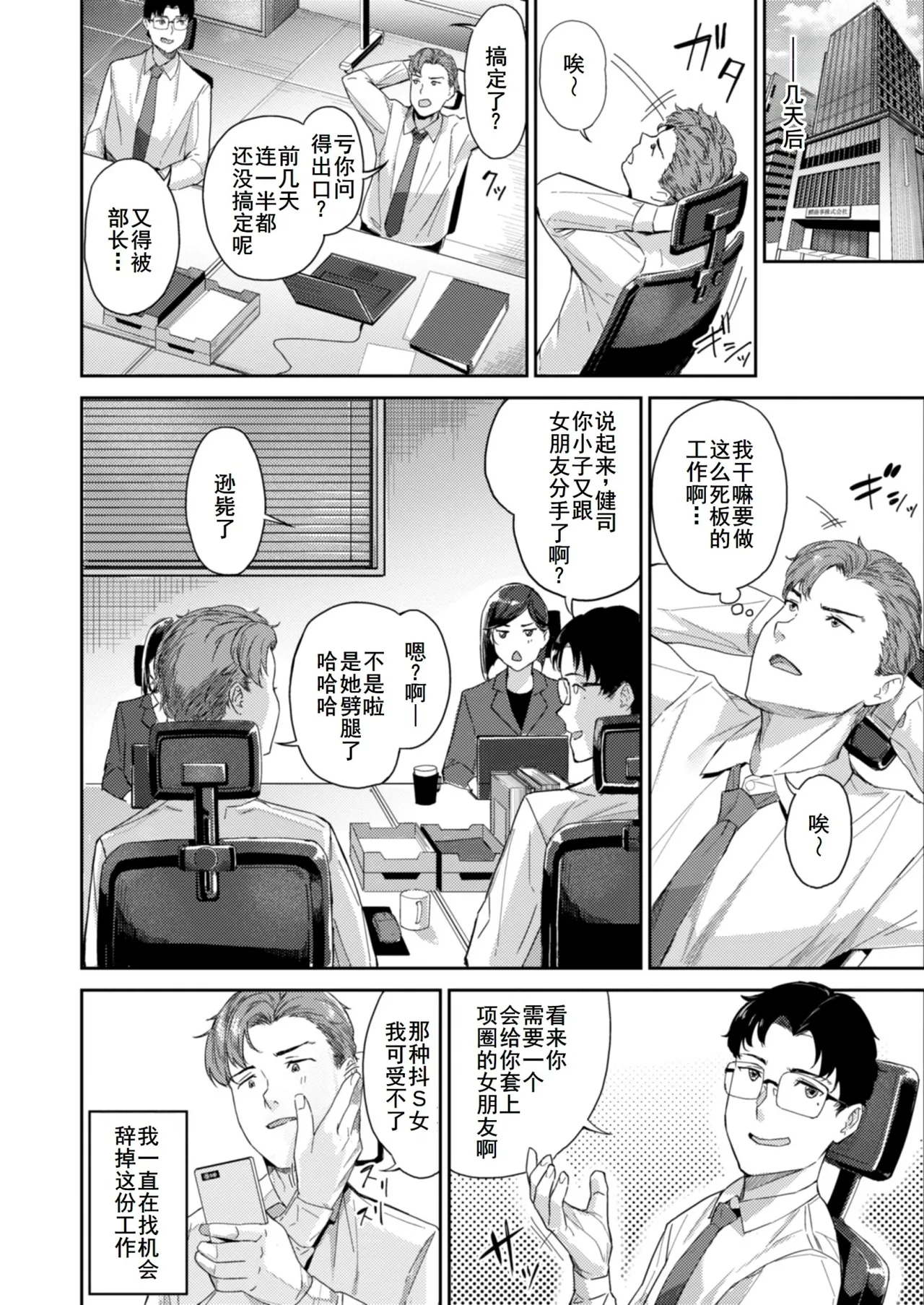 Hatsukoi Reloaded | 初恋重载 - Page 140