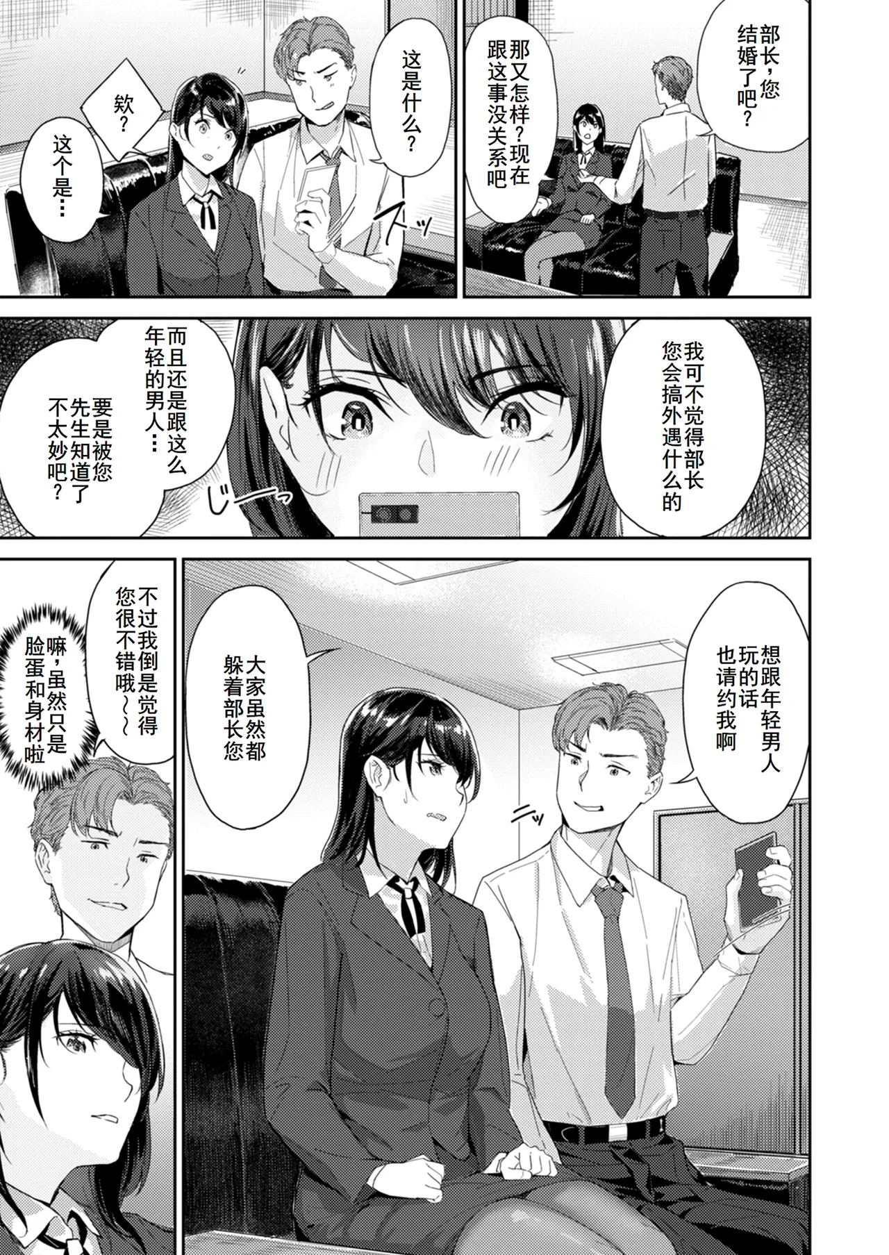 Hatsukoi Reloaded | 初恋重载 page 143 - business suit elf hentai manga - read online free