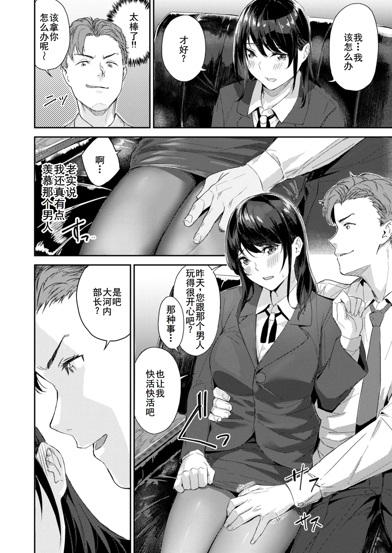 Hatsukoi Reloaded | 初恋重载 - Page 144