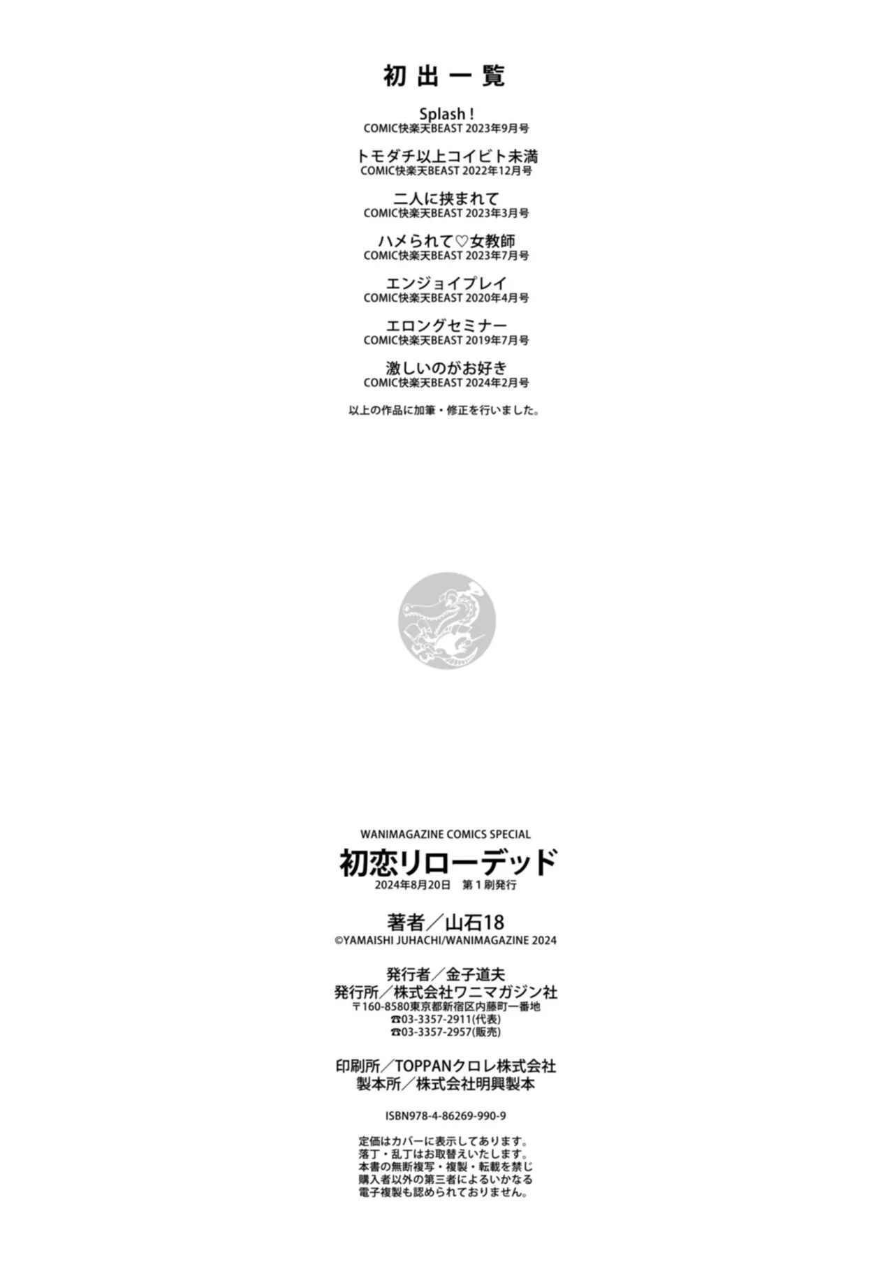 Hatsukoi Reloaded | 初恋重载 page 164 - business suit elf hentai manga - read online free