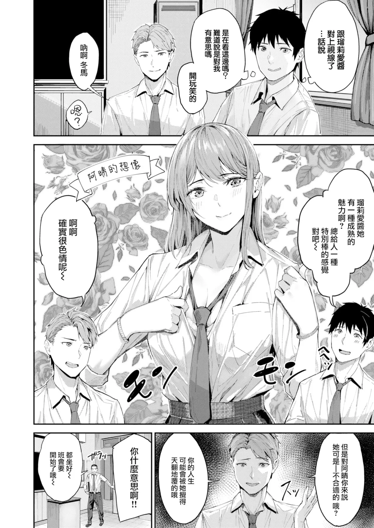 Hatsukoi Reloaded | 初恋重载 - Page 28