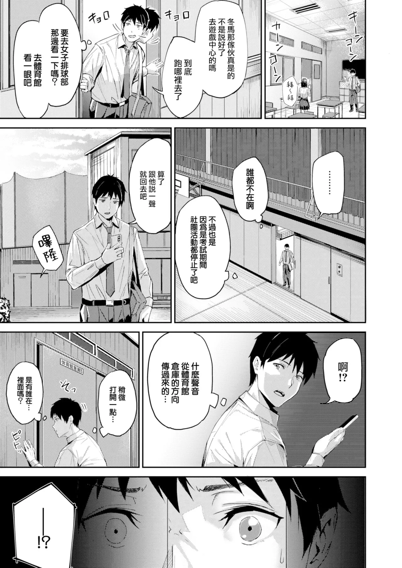 Hatsukoi Reloaded | 初恋重载 - Page 29