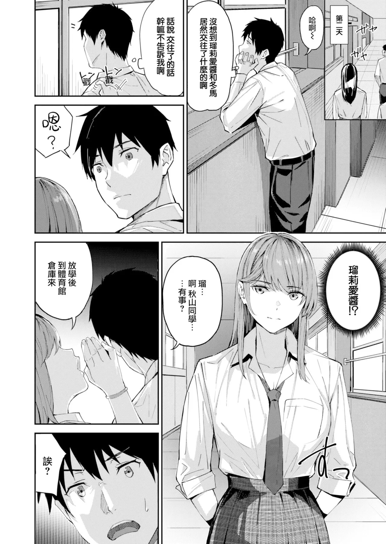 Hatsukoi Reloaded | 初恋重载 page 32 - nakadashi swimsuit hentai manga - read online free