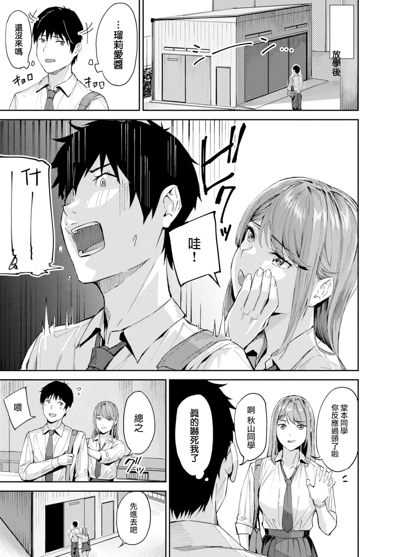 Hatsukoi Reloaded | 初恋重载 - Page 33