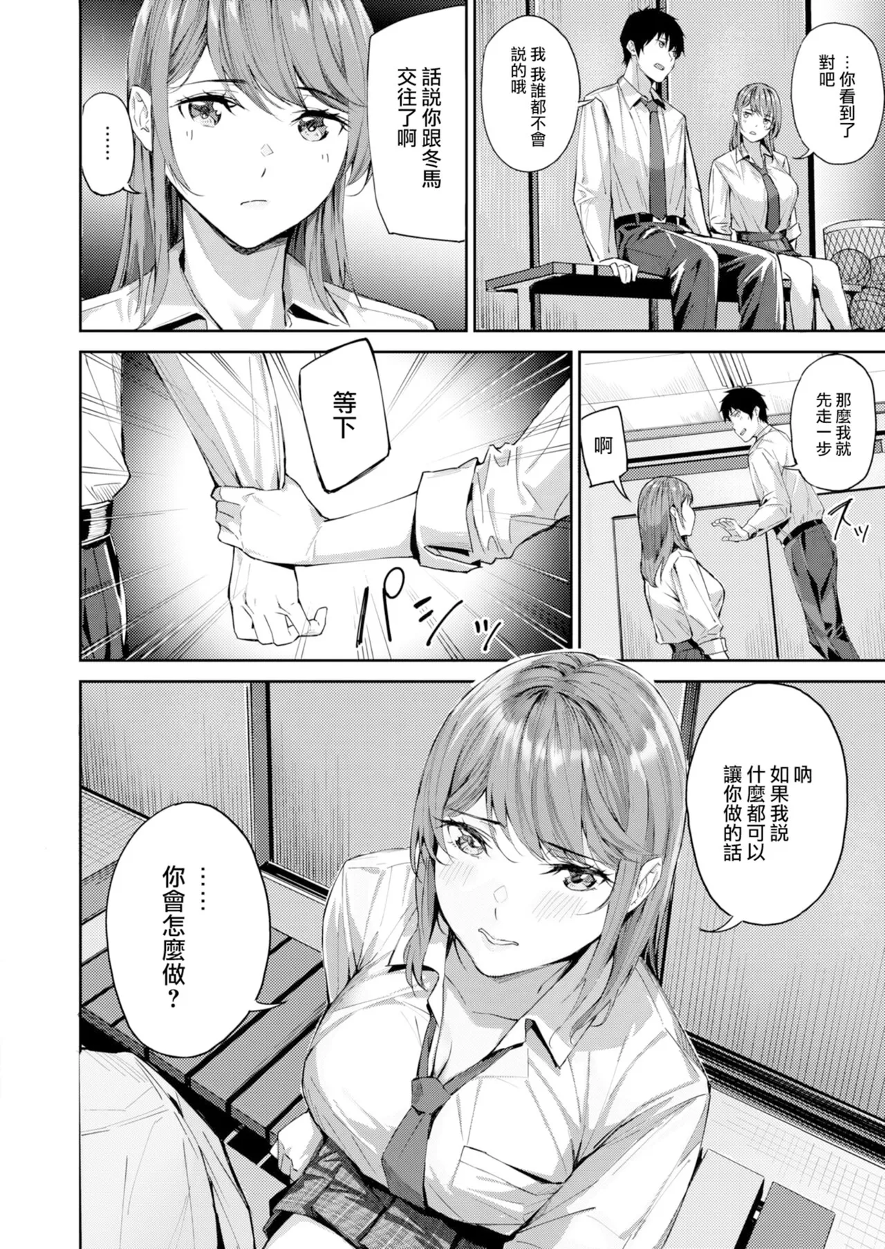 Hatsukoi Reloaded | 初恋重载 - Page 34