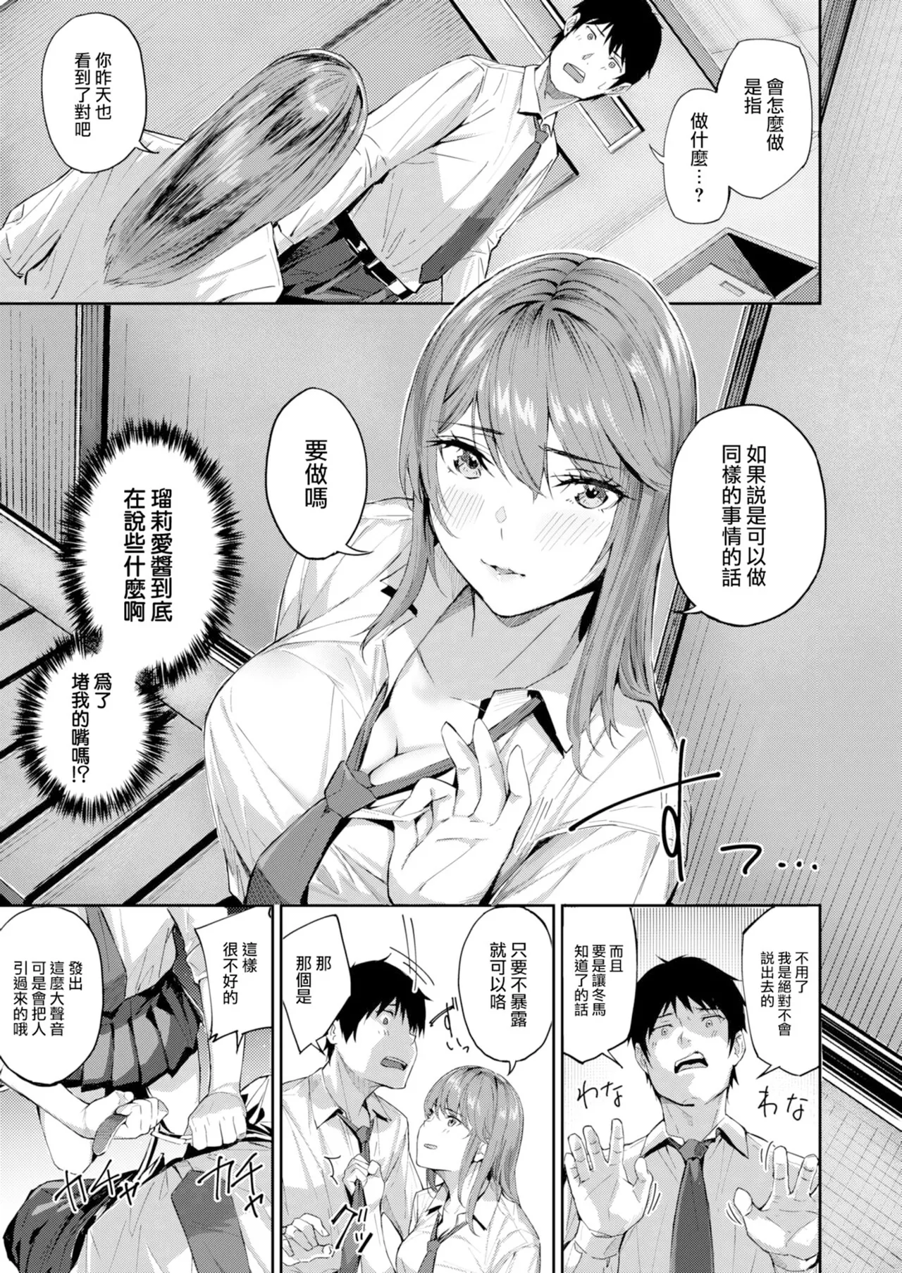Hatsukoi Reloaded | 初恋重载 - Page 35