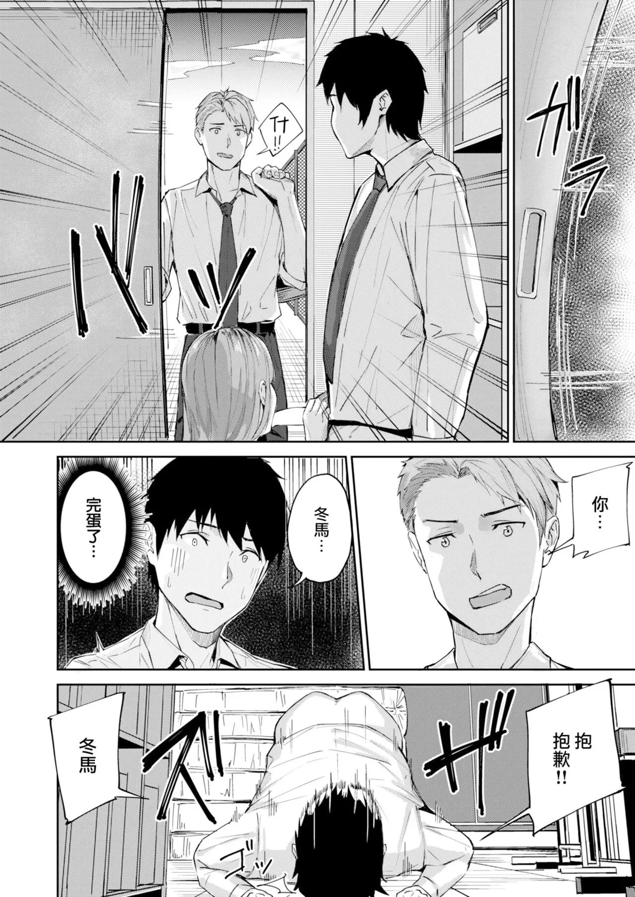 Hatsukoi Reloaded | 初恋重载 - Page 38