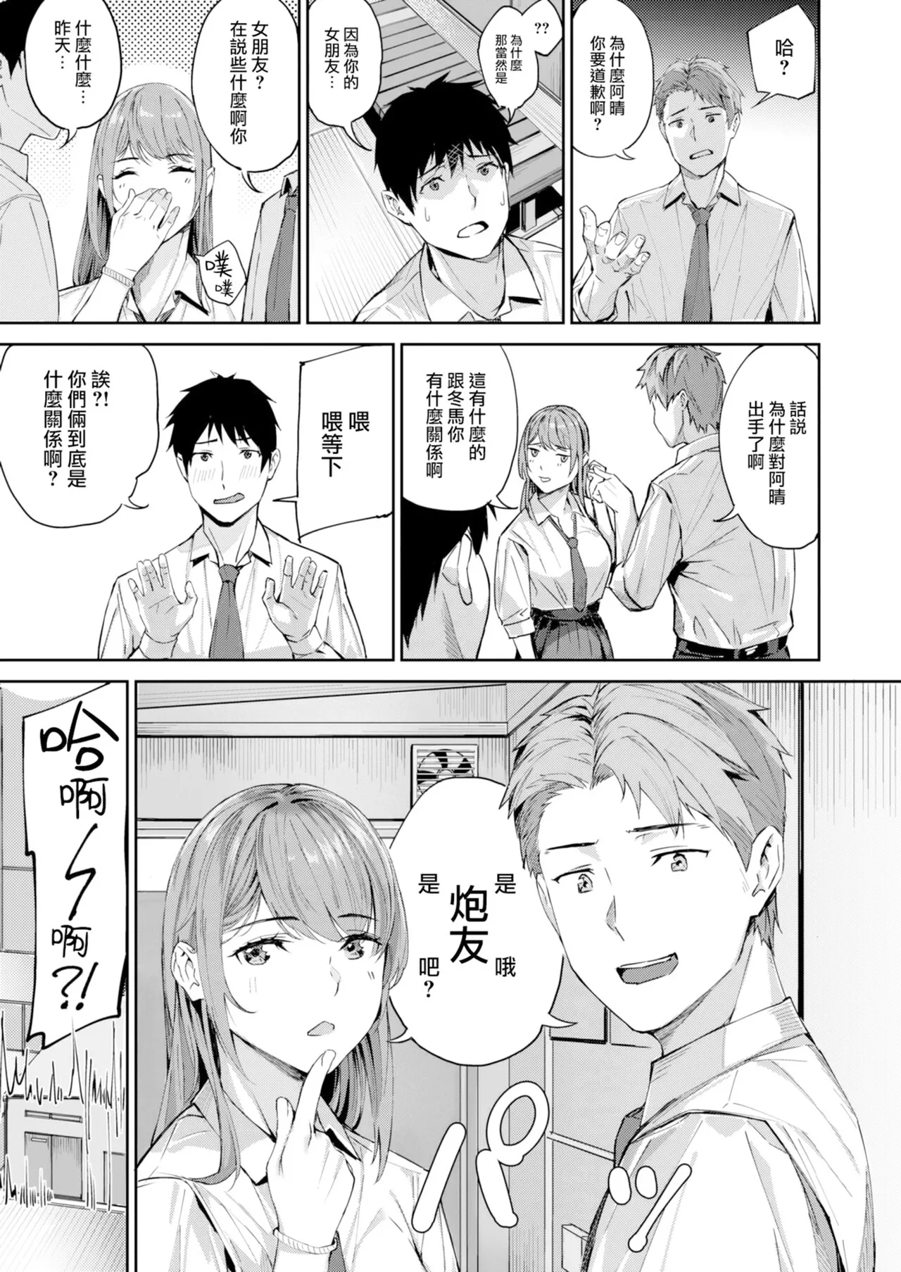 Hatsukoi Reloaded | 初恋重载 - Page 39