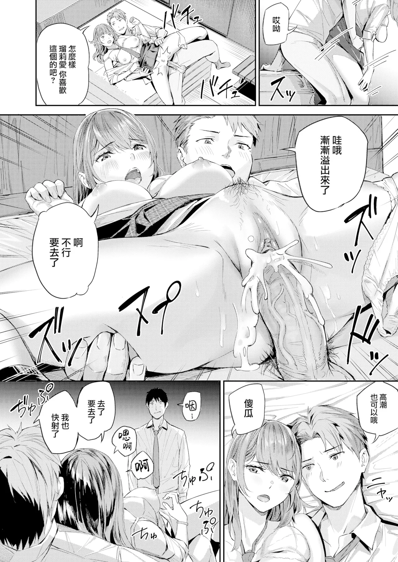 Hatsukoi Reloaded | 初恋重载 page 48 - nakadashi swimsuit hentai manga - read online free