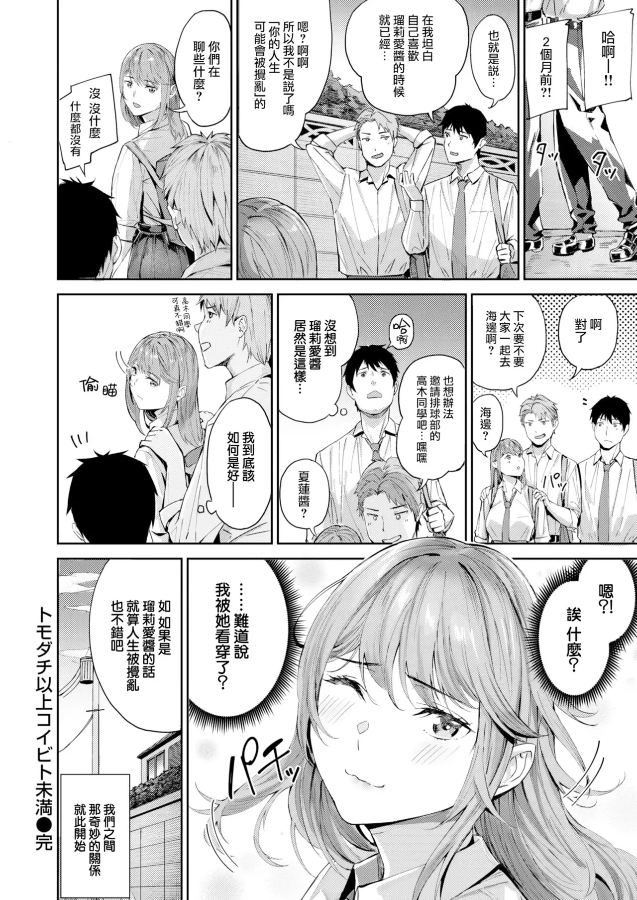 Hatsukoi Reloaded | 初恋重载 page 50 - business suit elf hentai manga - read online free