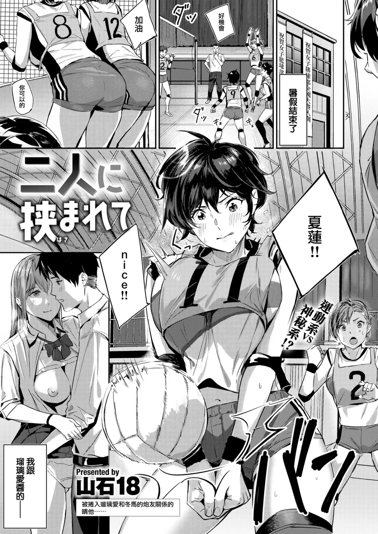 Hatsukoi Reloaded | 初恋重载 - Page 51