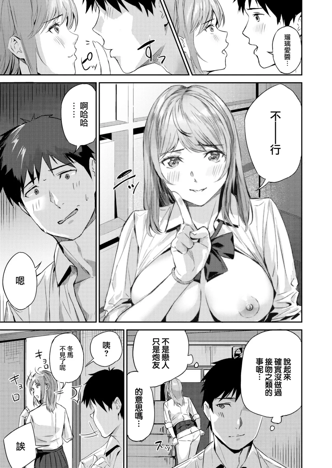 Hatsukoi Reloaded | 初恋重载 page 55 - business suit elf hentai manga - read online free