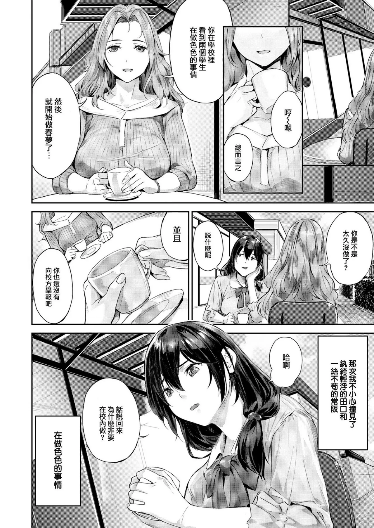 Hatsukoi Reloaded | 初恋重载 page 76 - nakadashi swimsuit hentai manga - read online free