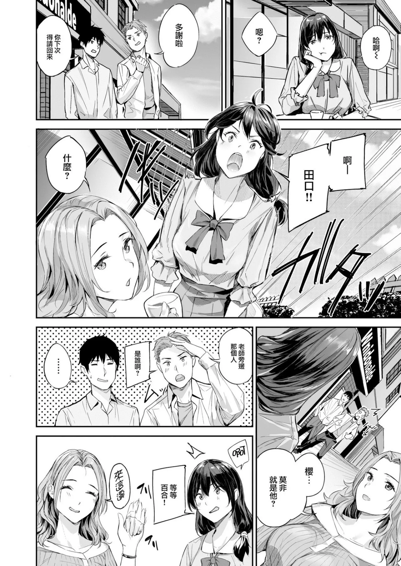 Hatsukoi Reloaded | 初恋重载 - Page 78