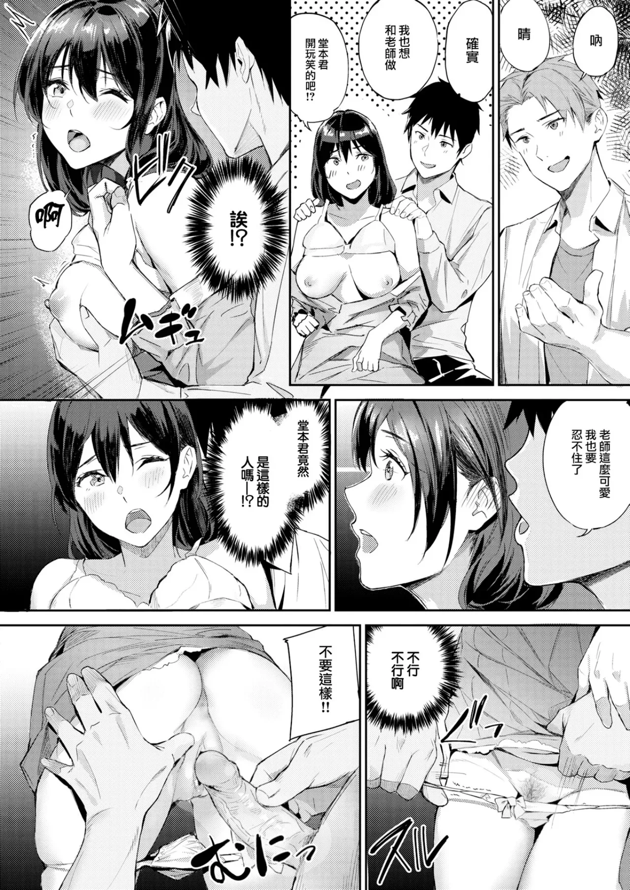 Hatsukoi Reloaded | 初恋重载 - Page 90