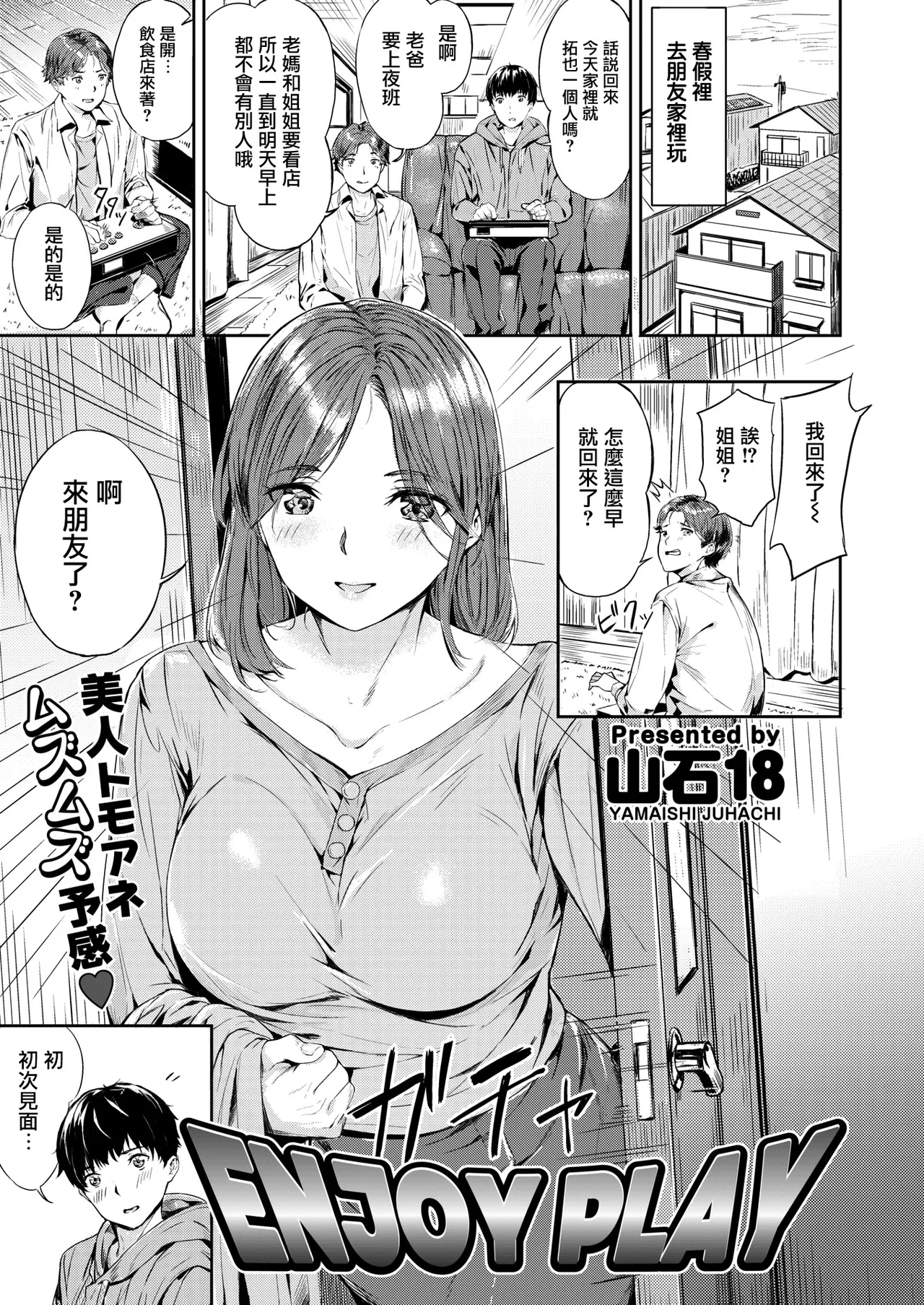 Hatsukoi Reloaded | 初恋重载 page 99 - business suit elf hentai manga - read online free