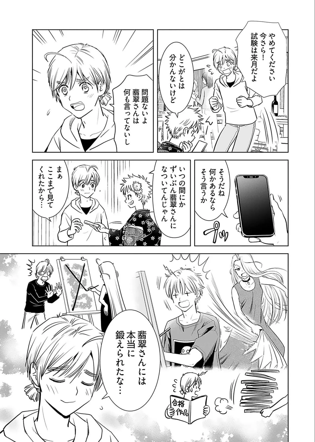 Onee-san ga Shinryakuchuu! Volume 5 - Page 11