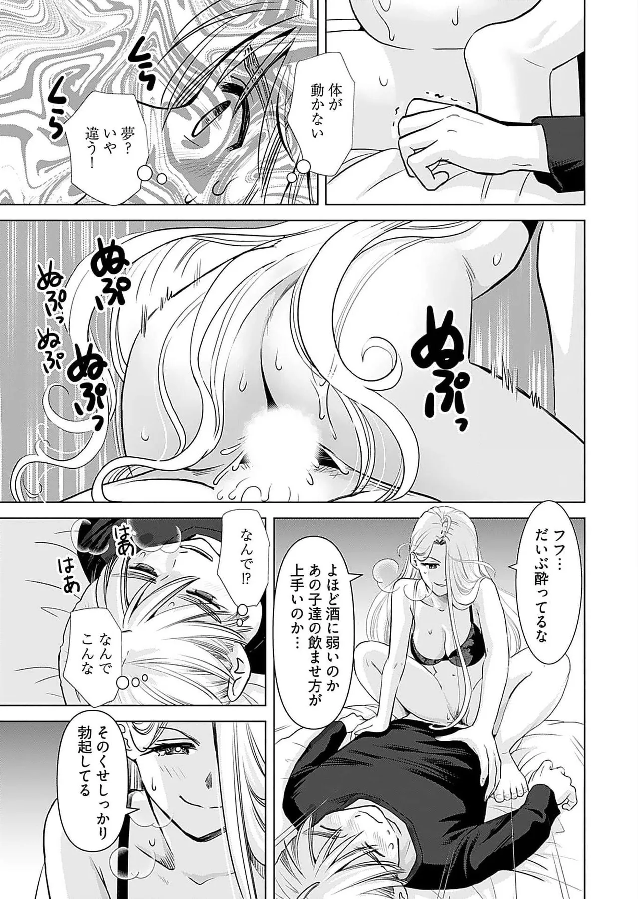 Onee-san ga Shinryakuchuu! Volume 5 - Page 21