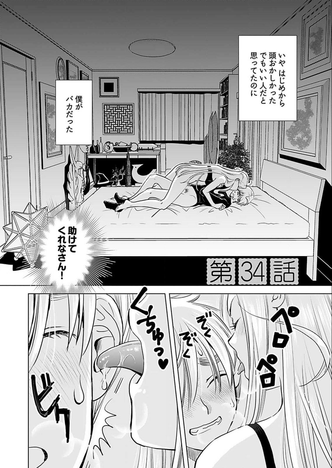 Onee-san ga Shinryakuchuu! Volume 5 - Page 32