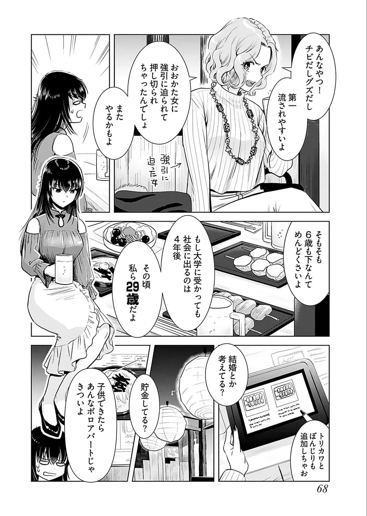 Onee-san ga Shinryakuchuu! Volume 5 page 70 - nakadashi full censorship hentai manga - read online free