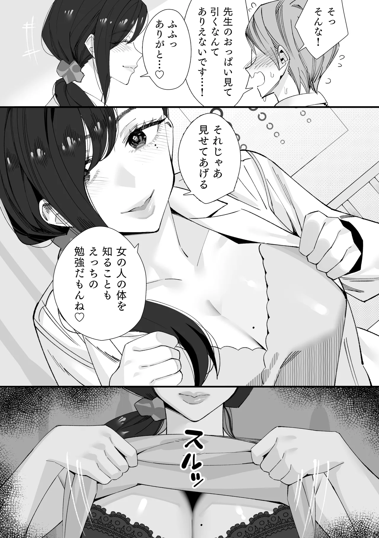 Hokenshitsu no Sensei - Page 21