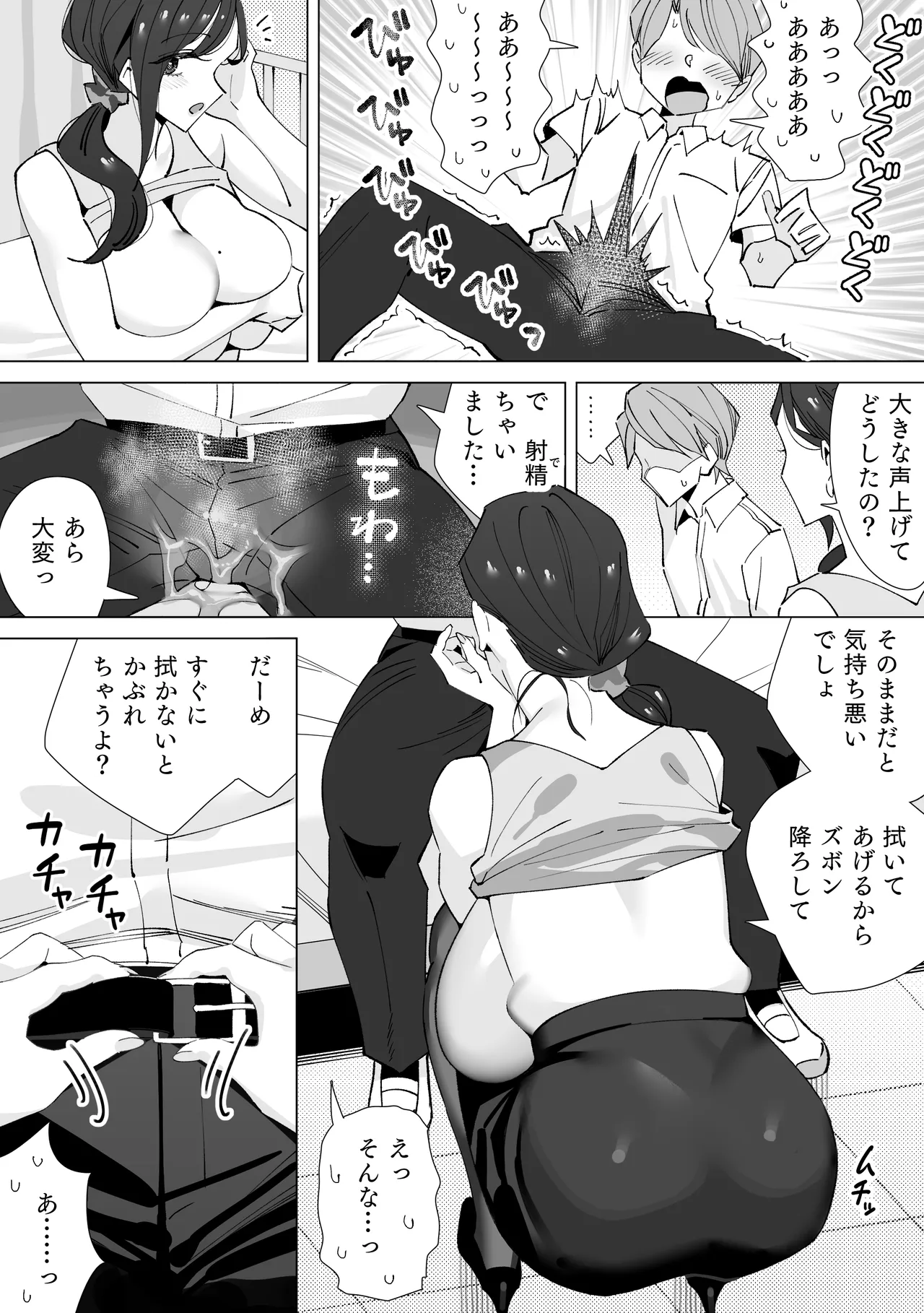 Hokenshitsu no Sensei - Page 26
