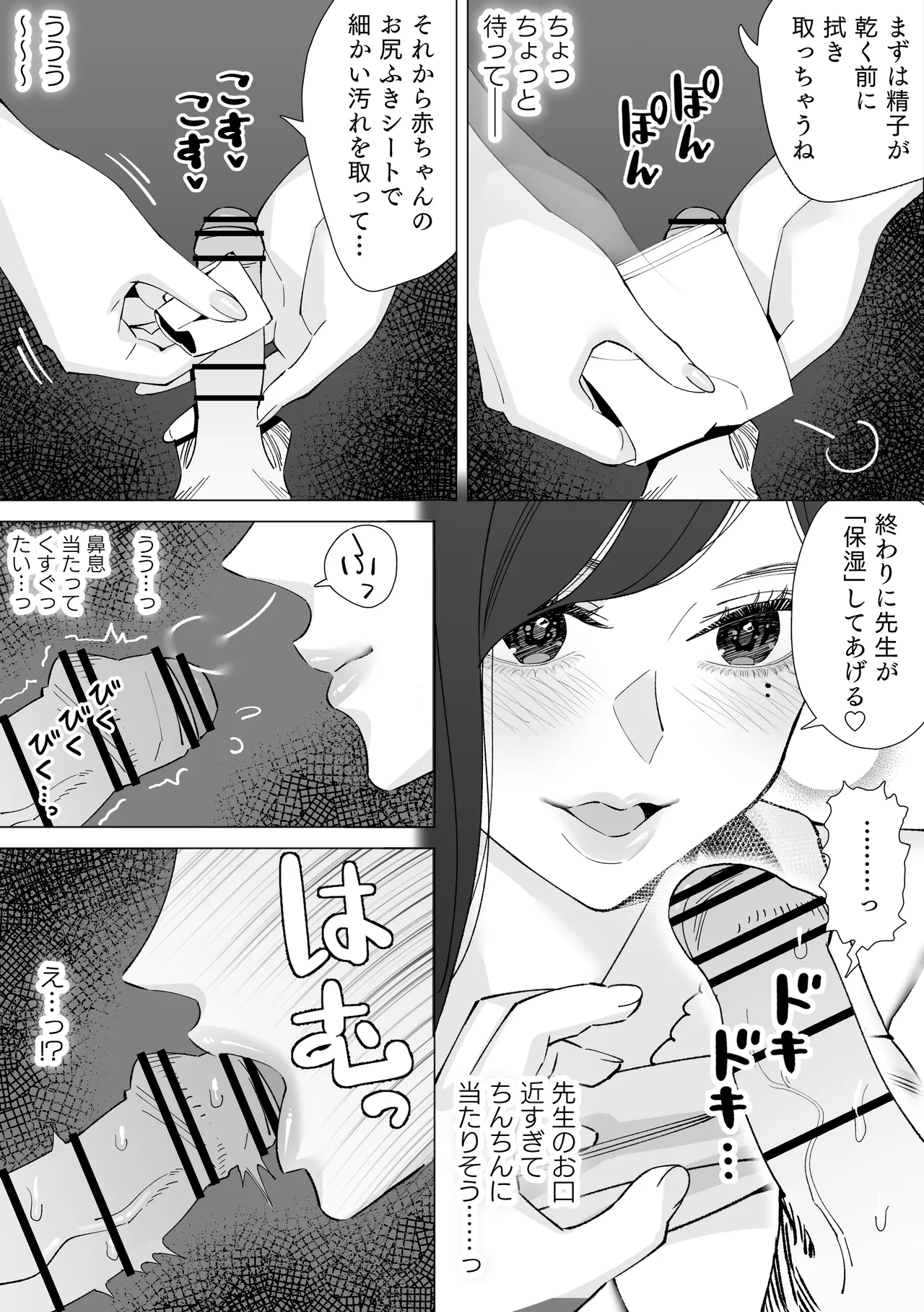 Hokenshitsu no Sensei - Page 28