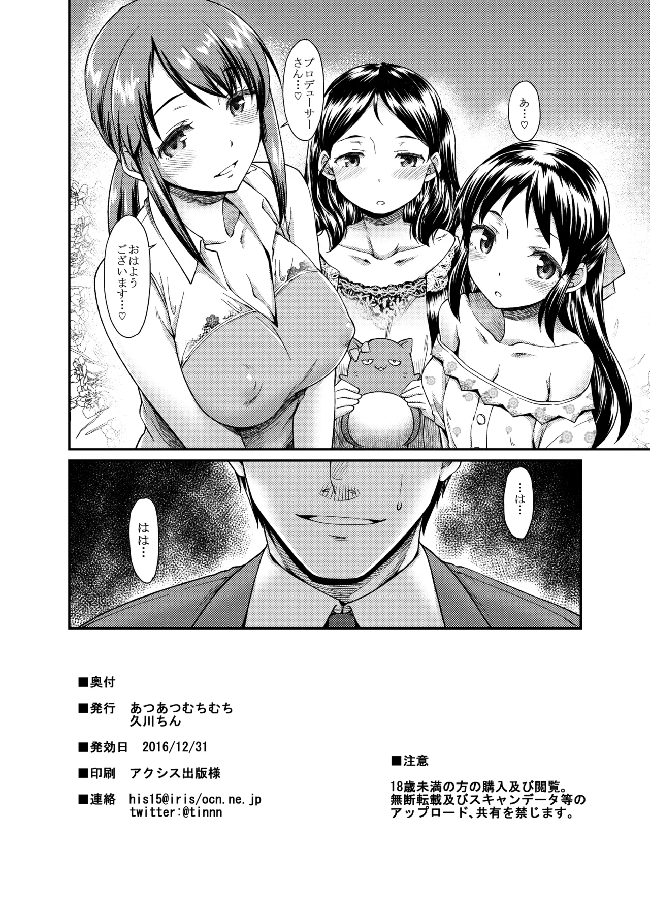 Yuuwaku Bright Blue page 25 featuring fumika sagisawa the idolmaster parody - glasses nakadashi hentai manga - read online free