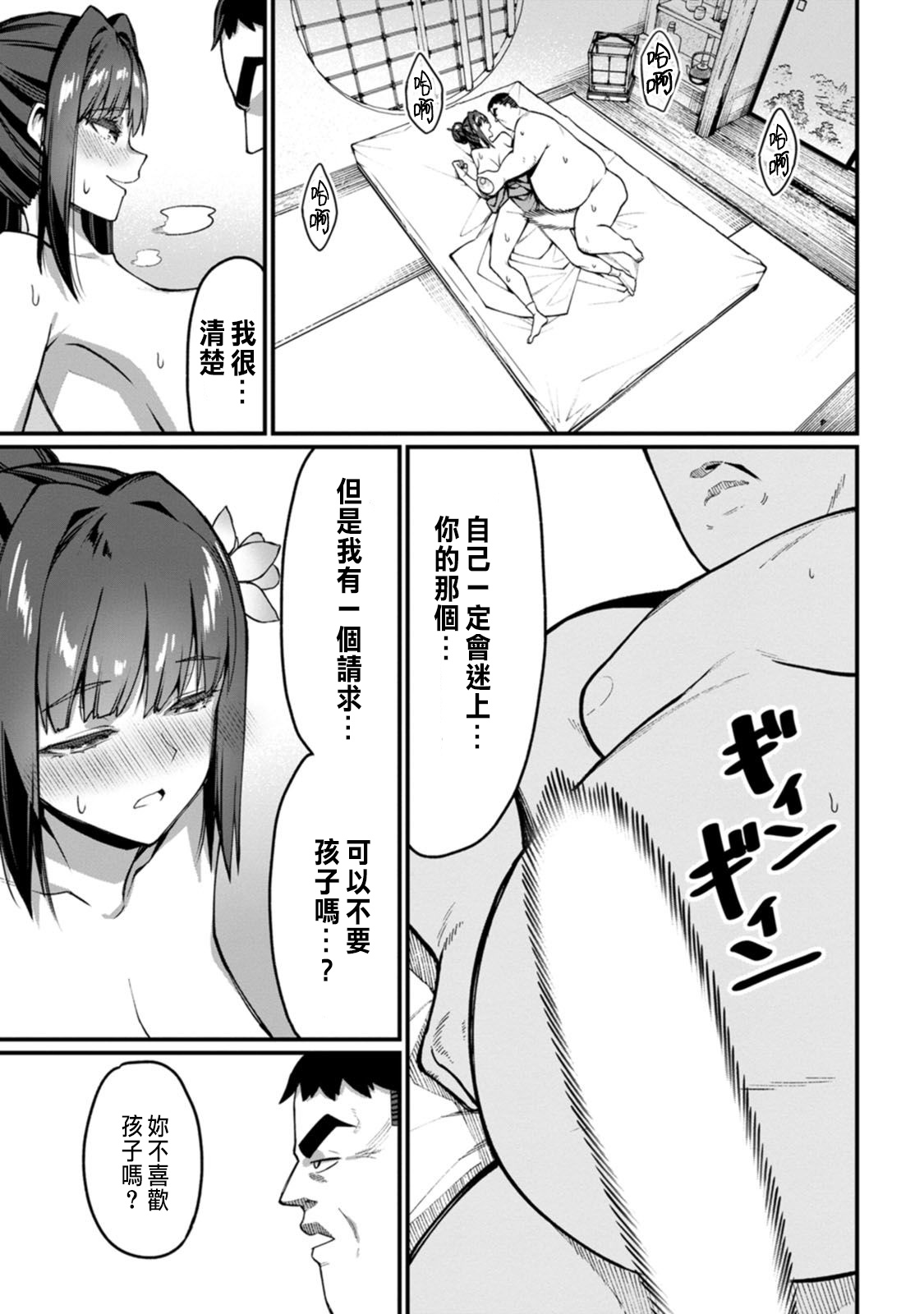 ハーレム王の異世界プレス漫遊記 ～最強無双のおじさんはあらゆる種族を嫁にする～ 5-16 page 100 - sole female sole male hentai manga - read online free