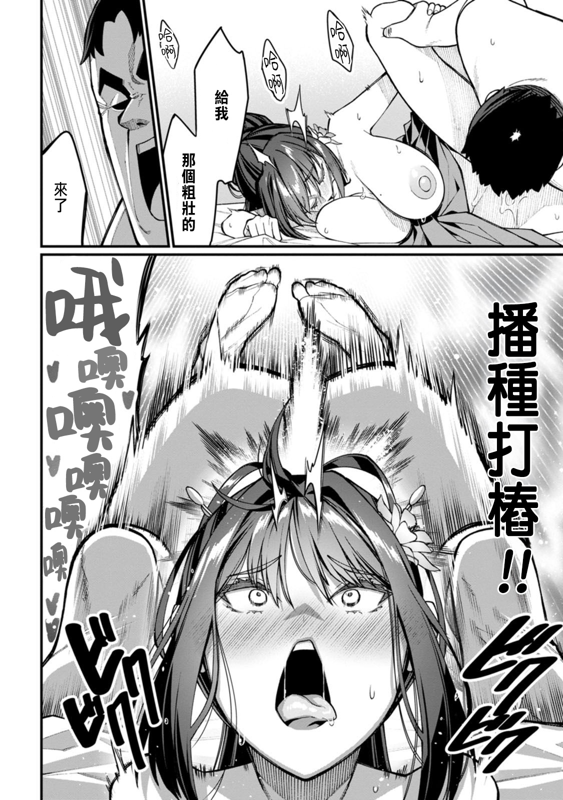 ハーレム王の異世界プレス漫遊記 ～最強無双のおじさんはあらゆる種族を嫁にする～ 5-16 page 103 - sole female sole male hentai manga - read online free