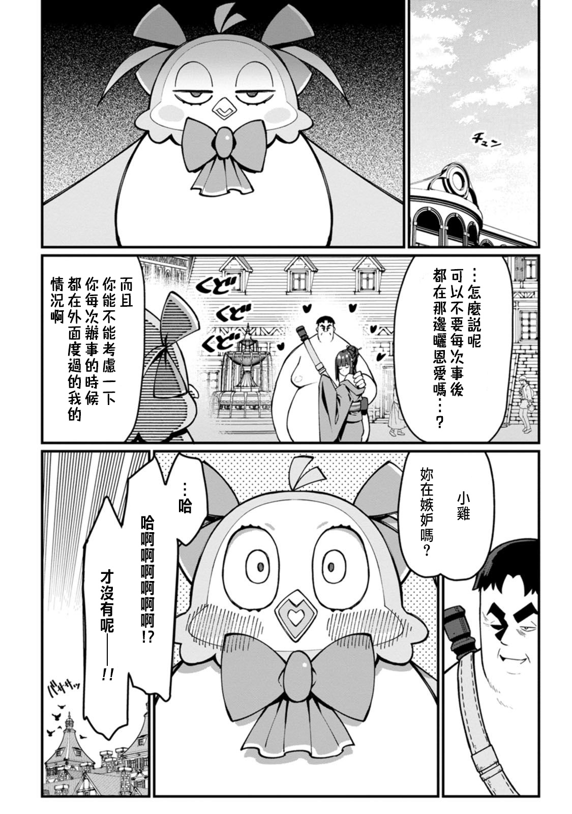 ハーレム王の異世界プレス漫遊記 ～最強無双のおじさんはあらゆる種族を嫁にする～ 5-16 page 107 - sole female sole male hentai manga - read online free