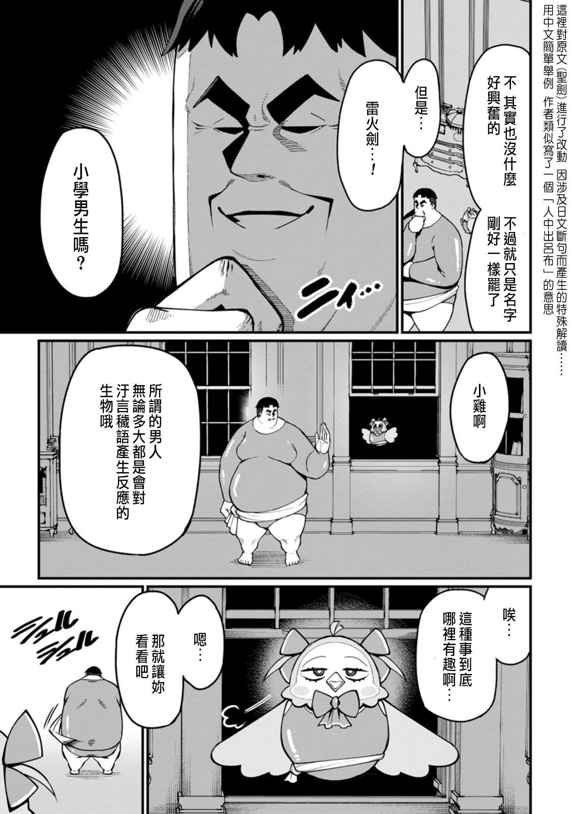 ハーレム王の異世界プレス漫遊記 ～最強無双のおじさんはあらゆる種族を嫁にする～ 5-16 page 114 - squirting elf hentai manga - read online free