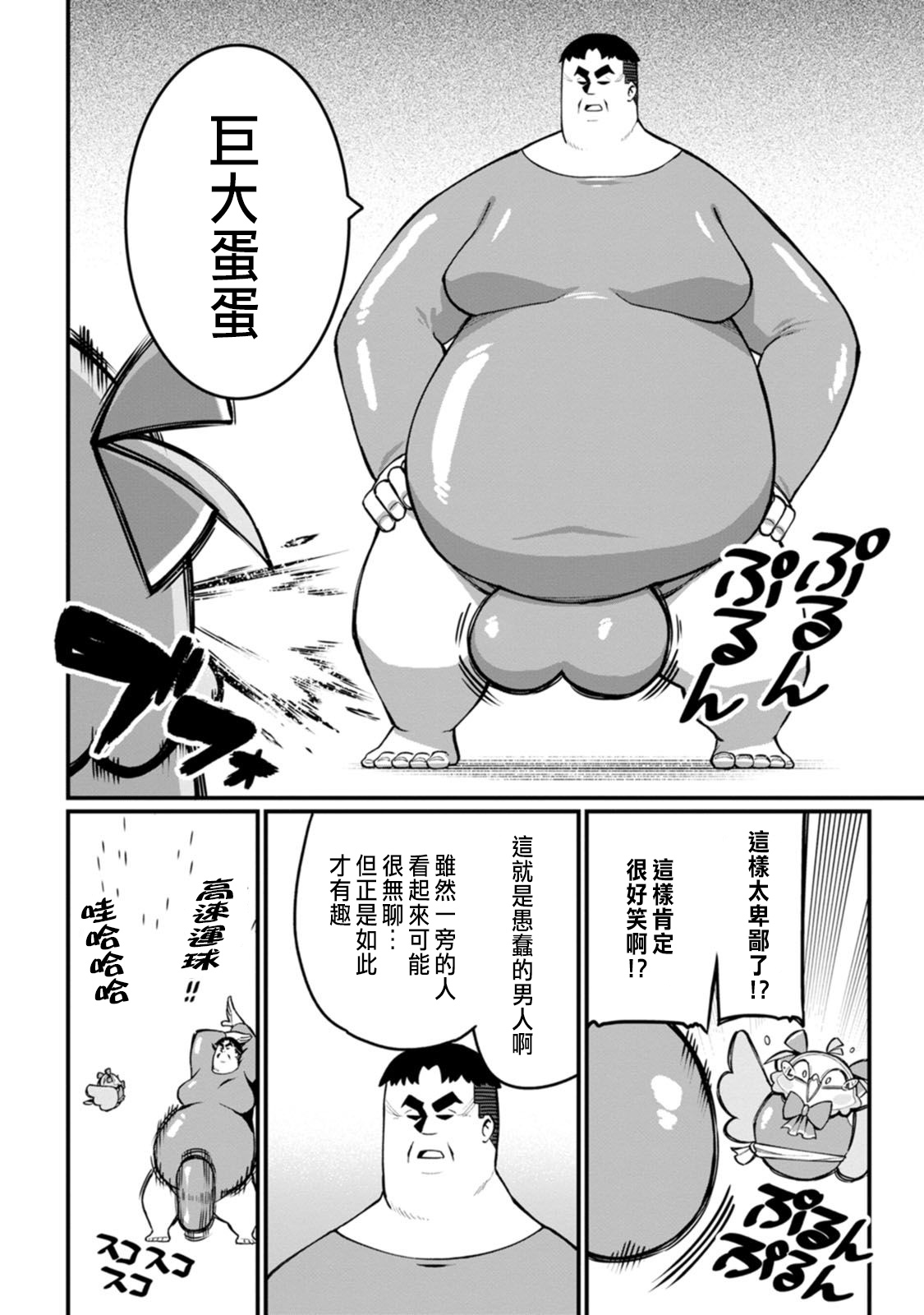 ハーレム王の異世界プレス漫遊記 ～最強無双のおじさんはあらゆる種族を嫁にする～ 5-16 page 115 - sole female sole male hentai manga - read online free