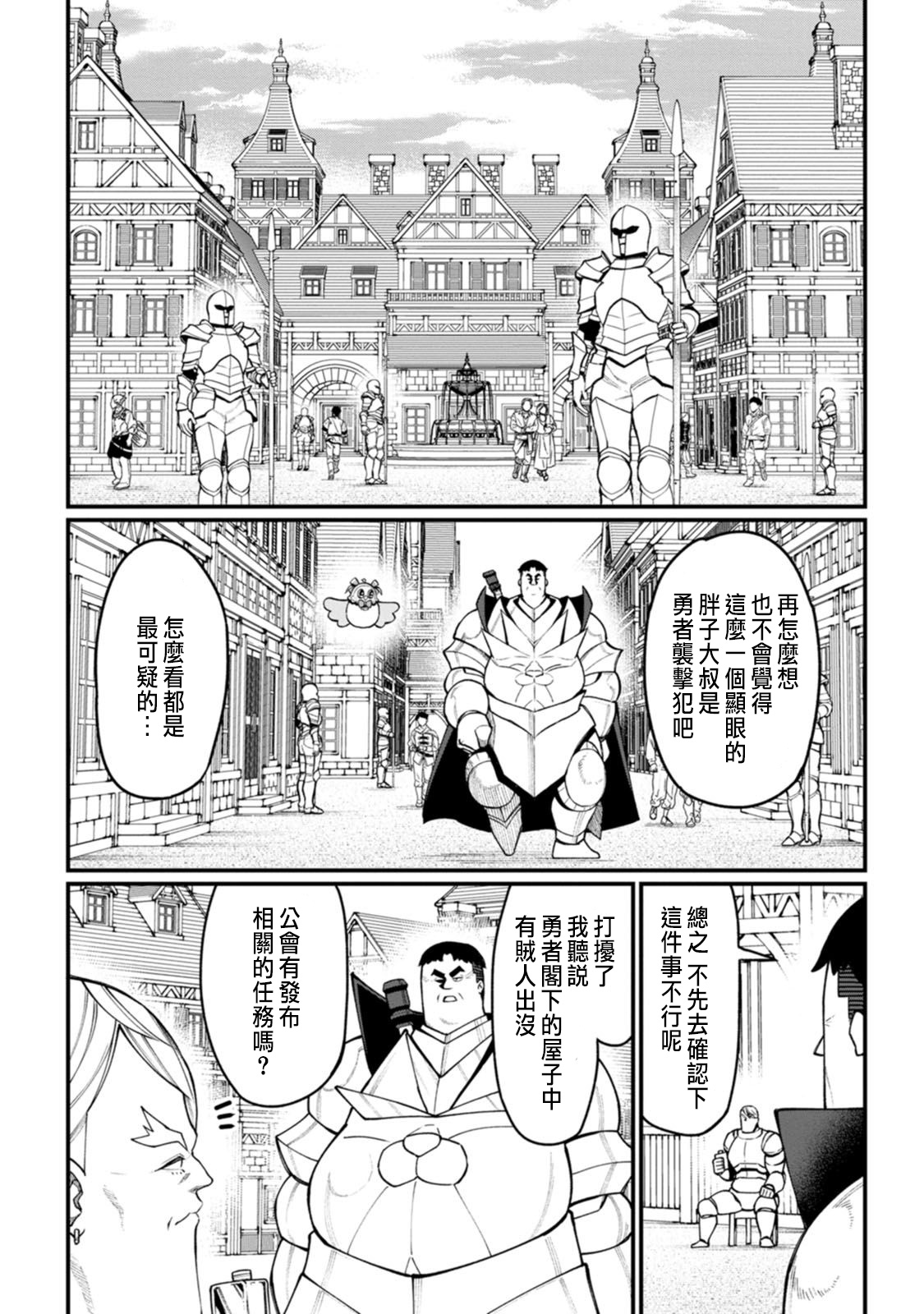 ハーレム王の異世界プレス漫遊記 ～最強無双のおじさんはあらゆる種族を嫁にする～ 5-16 page 133 - sole female sole male hentai manga - read online free