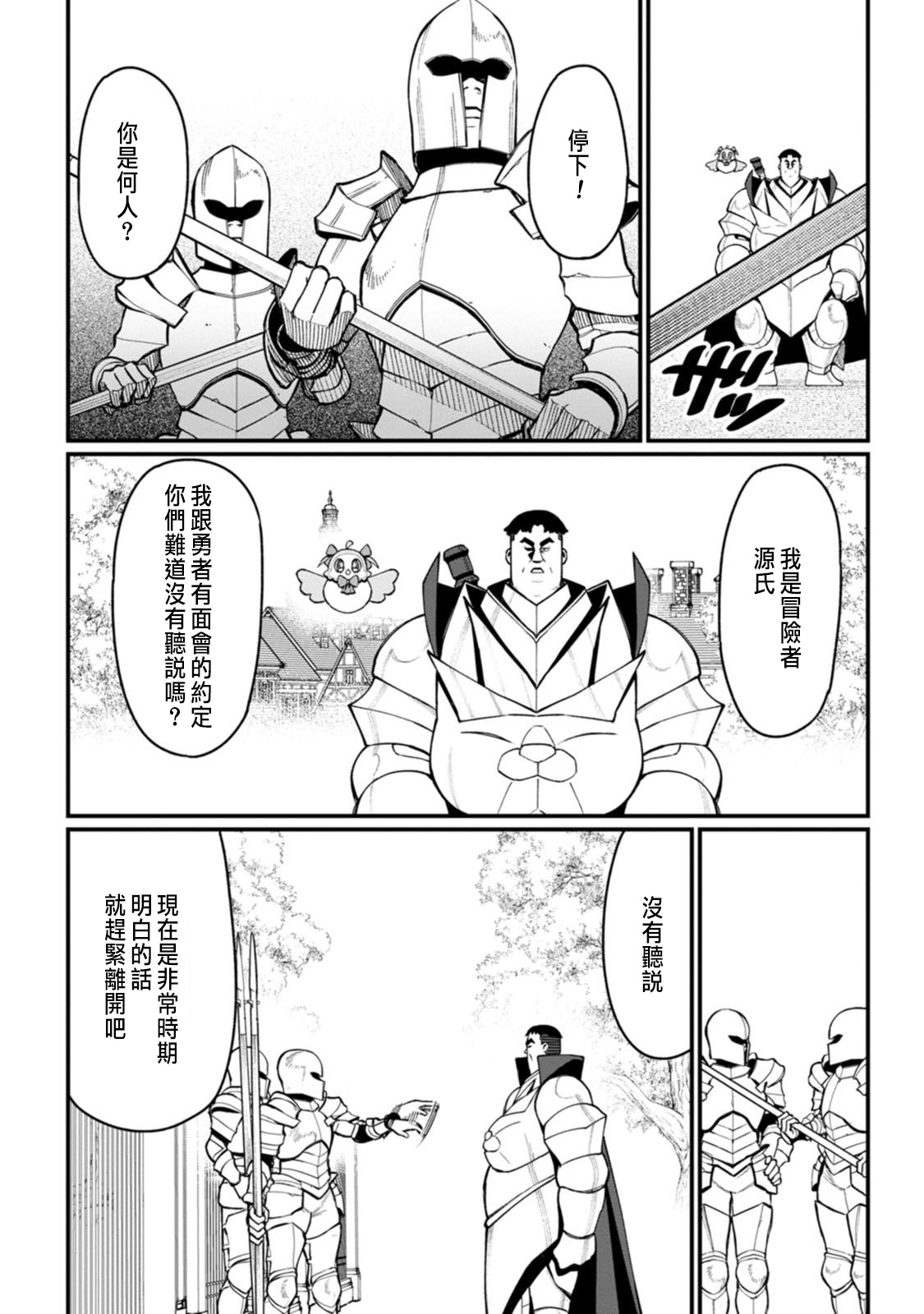 ハーレム王の異世界プレス漫遊記 ～最強無双のおじさんはあらゆる種族を嫁にする～ 5-16 page 135 - sole female sole male hentai manga - read online free