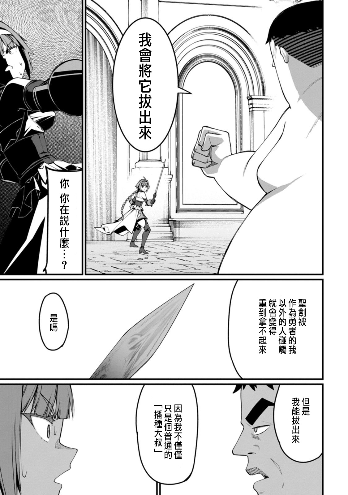 ハーレム王の異世界プレス漫遊記 ～最強無双のおじさんはあらゆる種族を嫁にする～ 5-16 page 150 - sole female sole male hentai manga - read online free