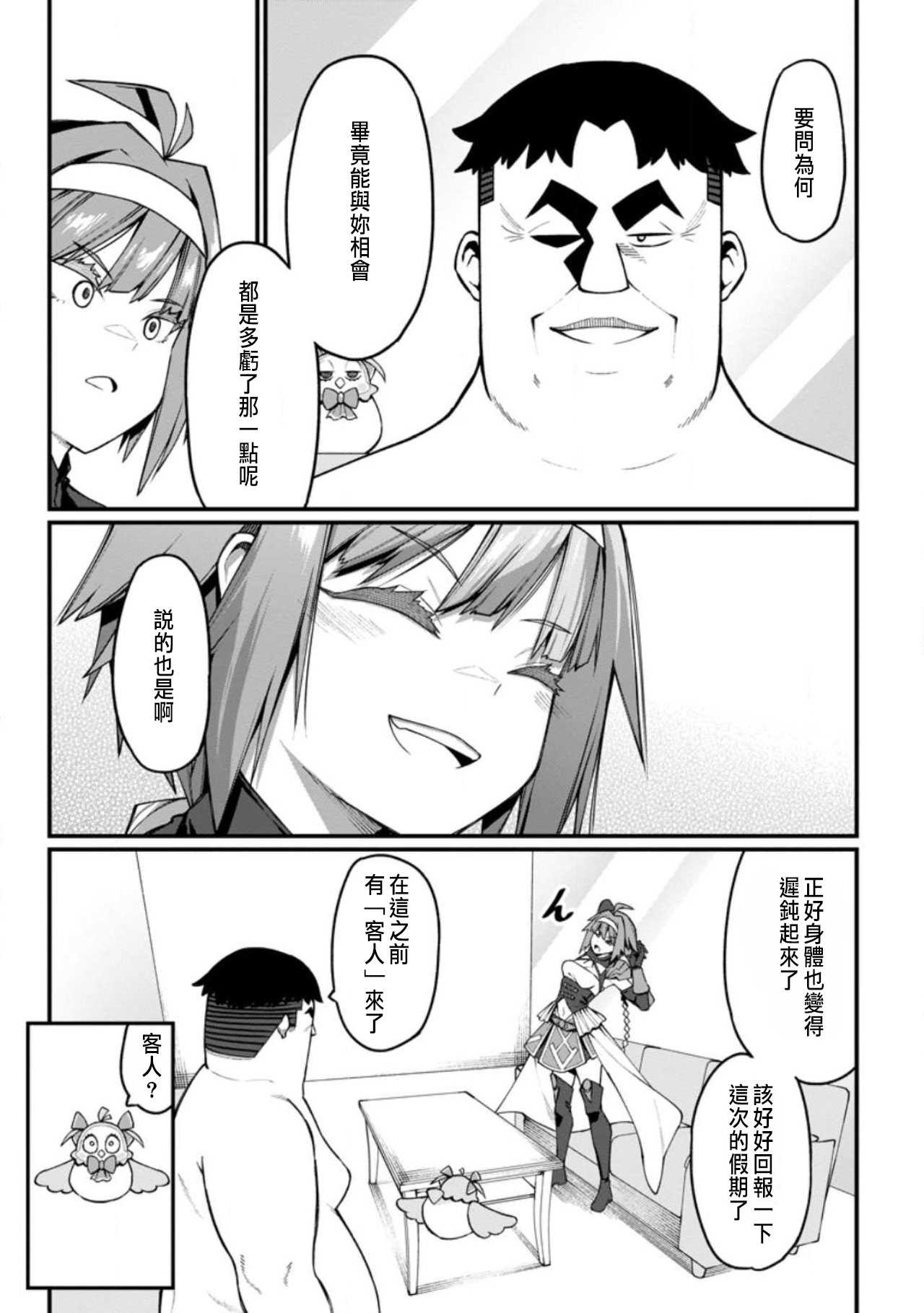 ハーレム王の異世界プレス漫遊記 ～最強無双のおじさんはあらゆる種族を嫁にする～ 5-16 page 165 - sole female sole male hentai manga - read online free