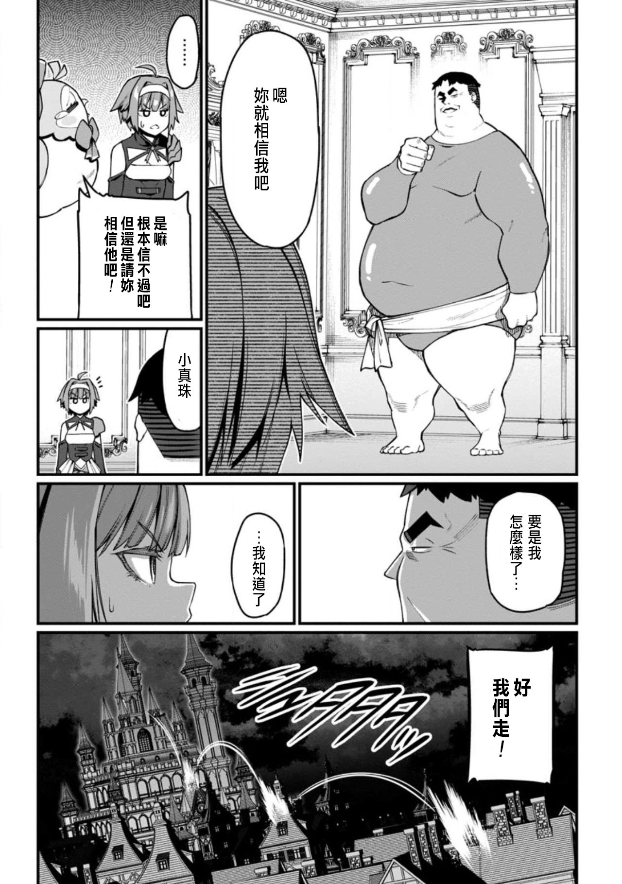 ハーレム王の異世界プレス漫遊記 ～最強無双のおじさんはあらゆる種族を嫁にする～ 5-16 page 175 - sole female sole male hentai manga - read online free