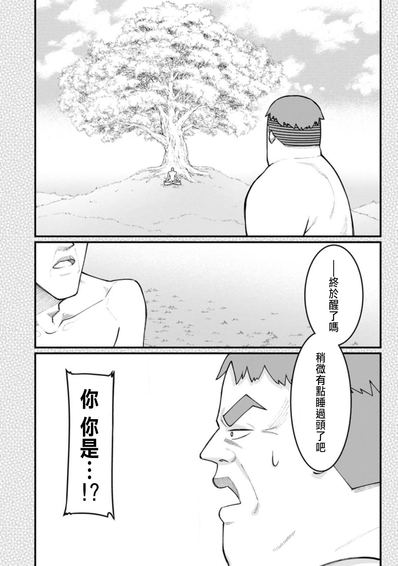 ハーレム王の異世界プレス漫遊記 ～最強無双のおじさんはあらゆる種族を嫁にする～ 5-16 page 187 - squirting elf hentai manga - read online free