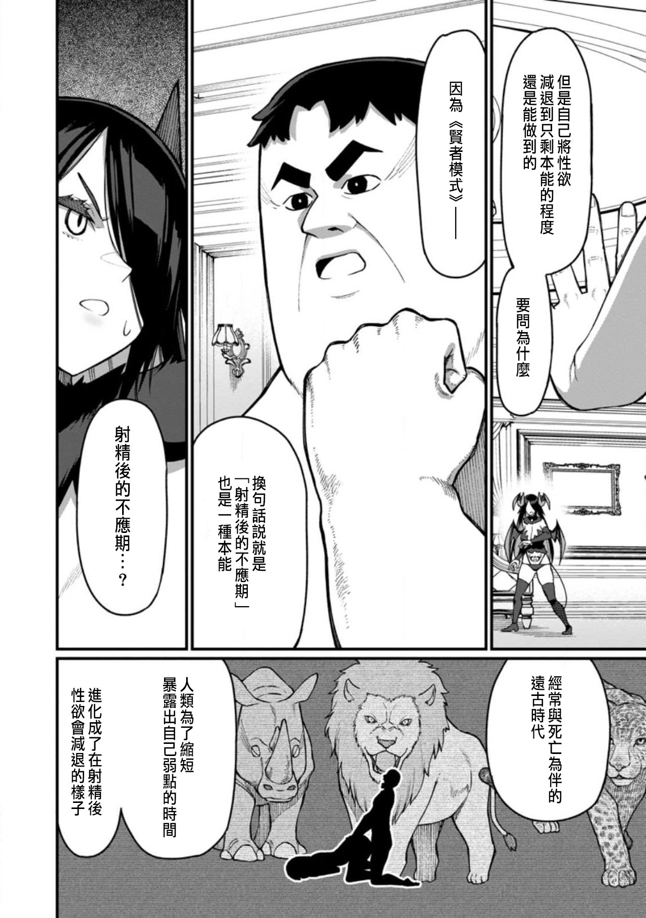 ハーレム王の異世界プレス漫遊記 ～最強無双のおじさんはあらゆる種族を嫁にする～ 5-16 page 195 - squirting elf hentai manga - read online free