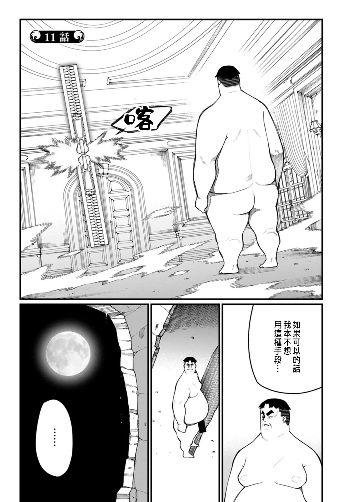 ハーレム王の異世界プレス漫遊記 ～最強無双のおじさんはあらゆる種族を嫁にする～ 5-16 page 215 - squirting elf hentai manga - read online free