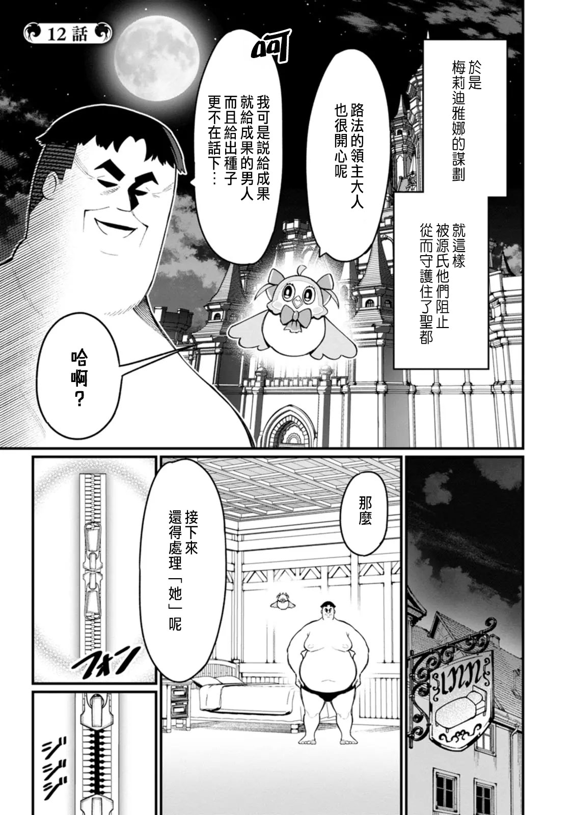 ハーレム王の異世界プレス漫遊記 ～最強無双のおじさんはあらゆる種族を嫁にする～ 5-16 page 246 - squirting elf hentai manga - read online free