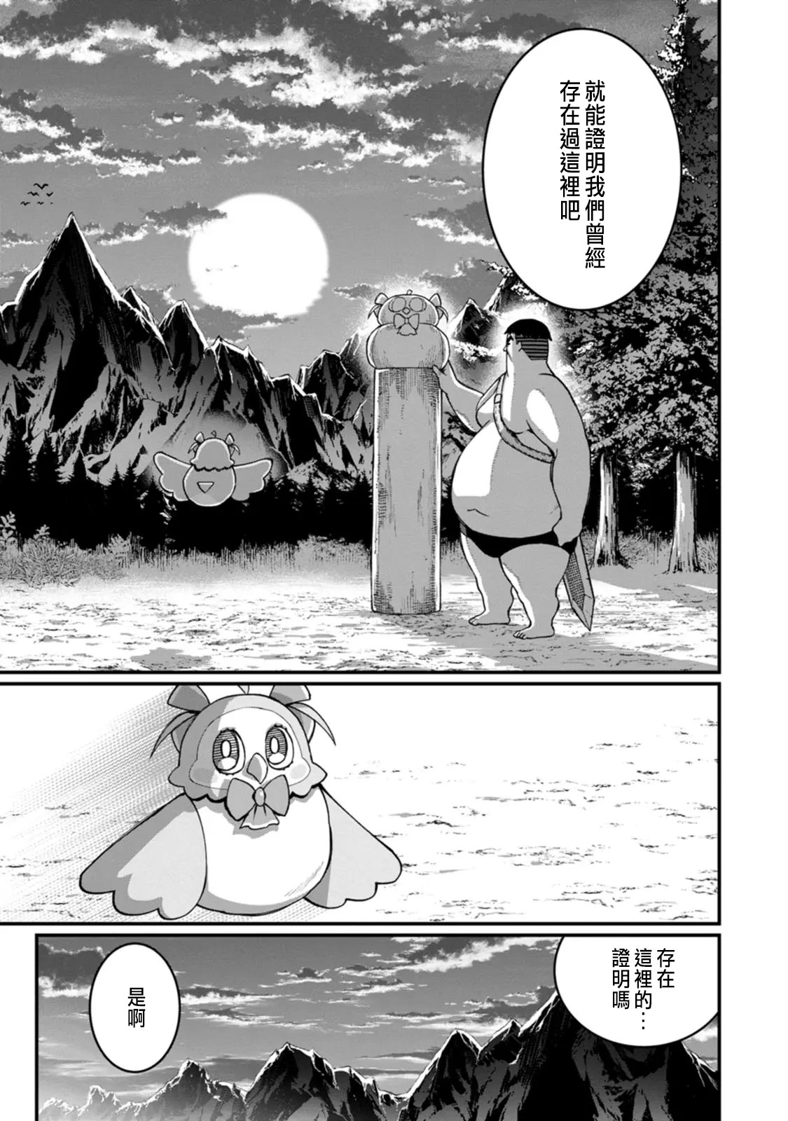 ハーレム王の異世界プレス漫遊記 ～最強無双のおじさんはあらゆる種族を嫁にする～ 5-16 page 263 - squirting elf hentai manga - read online free