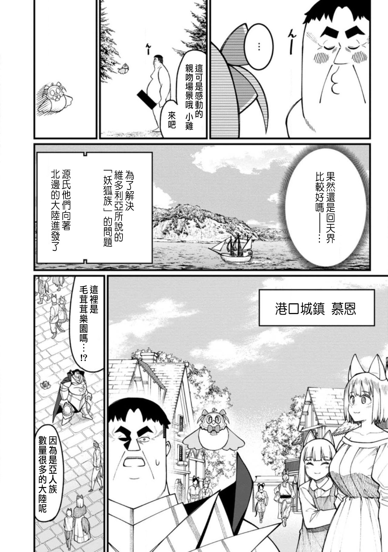 ハーレム王の異世界プレス漫遊記 ～最強無双のおじさんはあらゆる種族を嫁にする～ 5-16 page 320 - squirting elf hentai manga - read online free