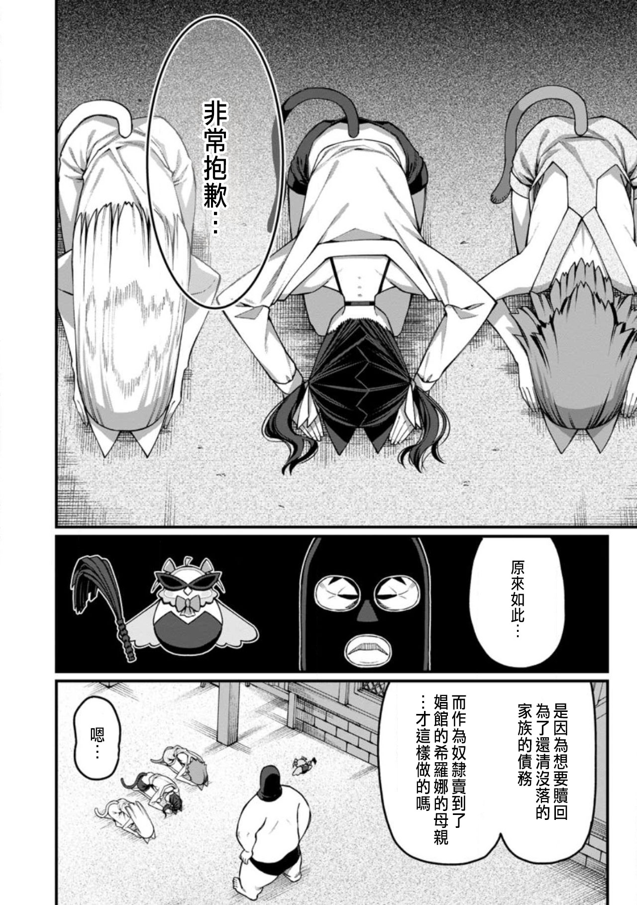 ハーレム王の異世界プレス漫遊記 ～最強無双のおじさんはあらゆる種族を嫁にする～ 5-16 page 330 - squirting elf hentai manga - read online free