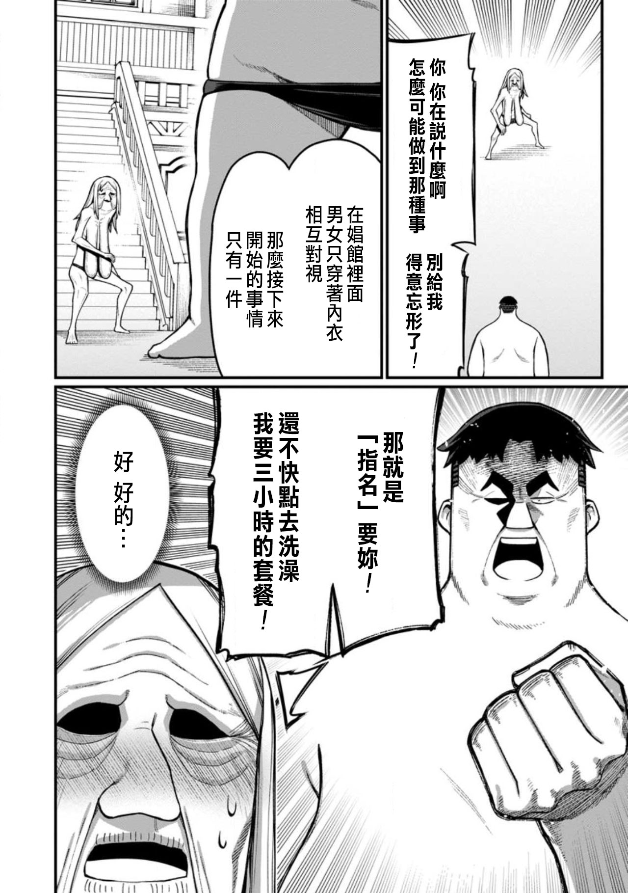 ハーレム王の異世界プレス漫遊記 ～最強無双のおじさんはあらゆる種族を嫁にする～ 5-16 page 348 - squirting elf hentai manga - read online free