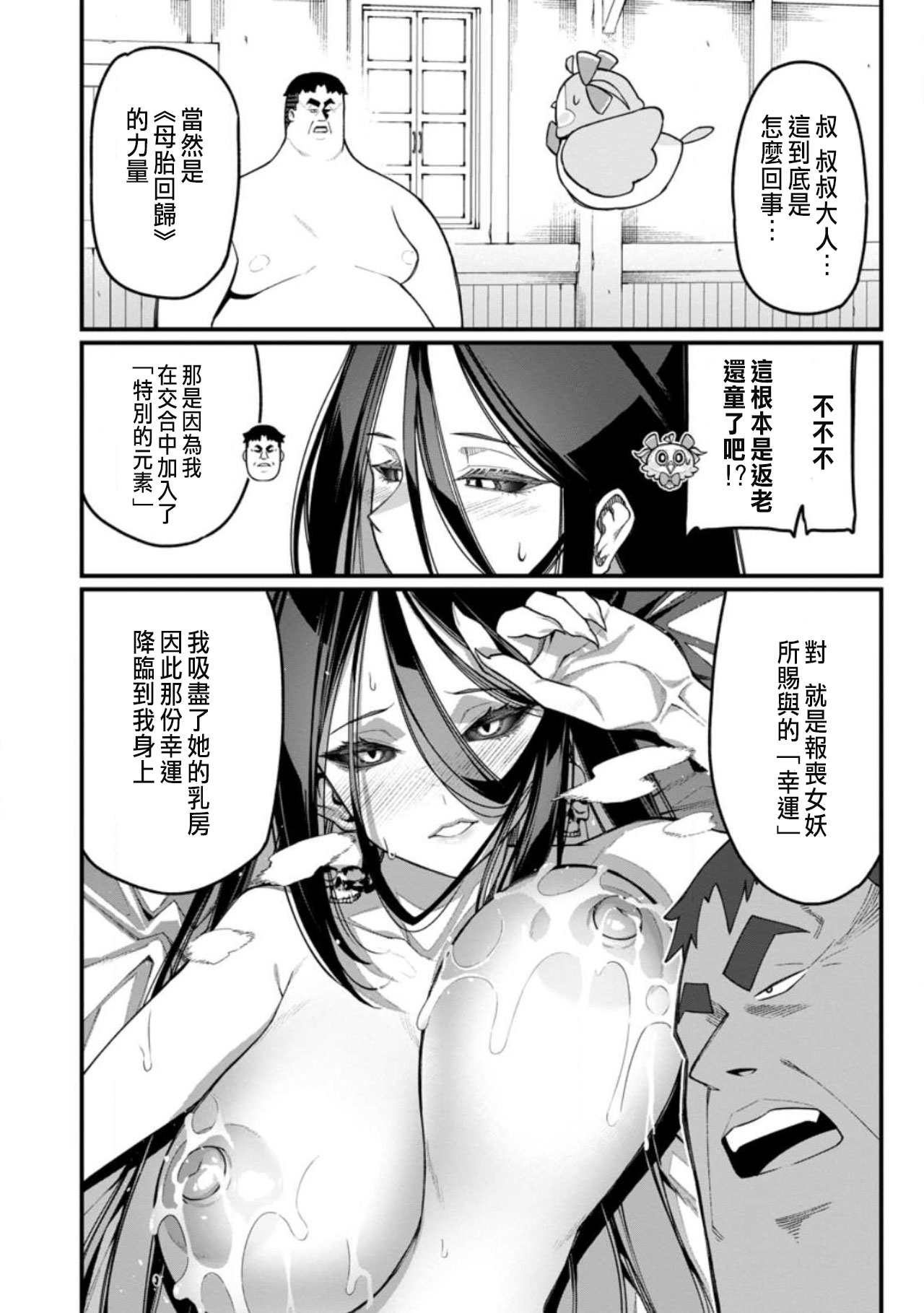 ハーレム王の異世界プレス漫遊記 ～最強無双のおじさんはあらゆる種族を嫁にする～ 5-16 page 350 - squirting elf hentai manga - read online free