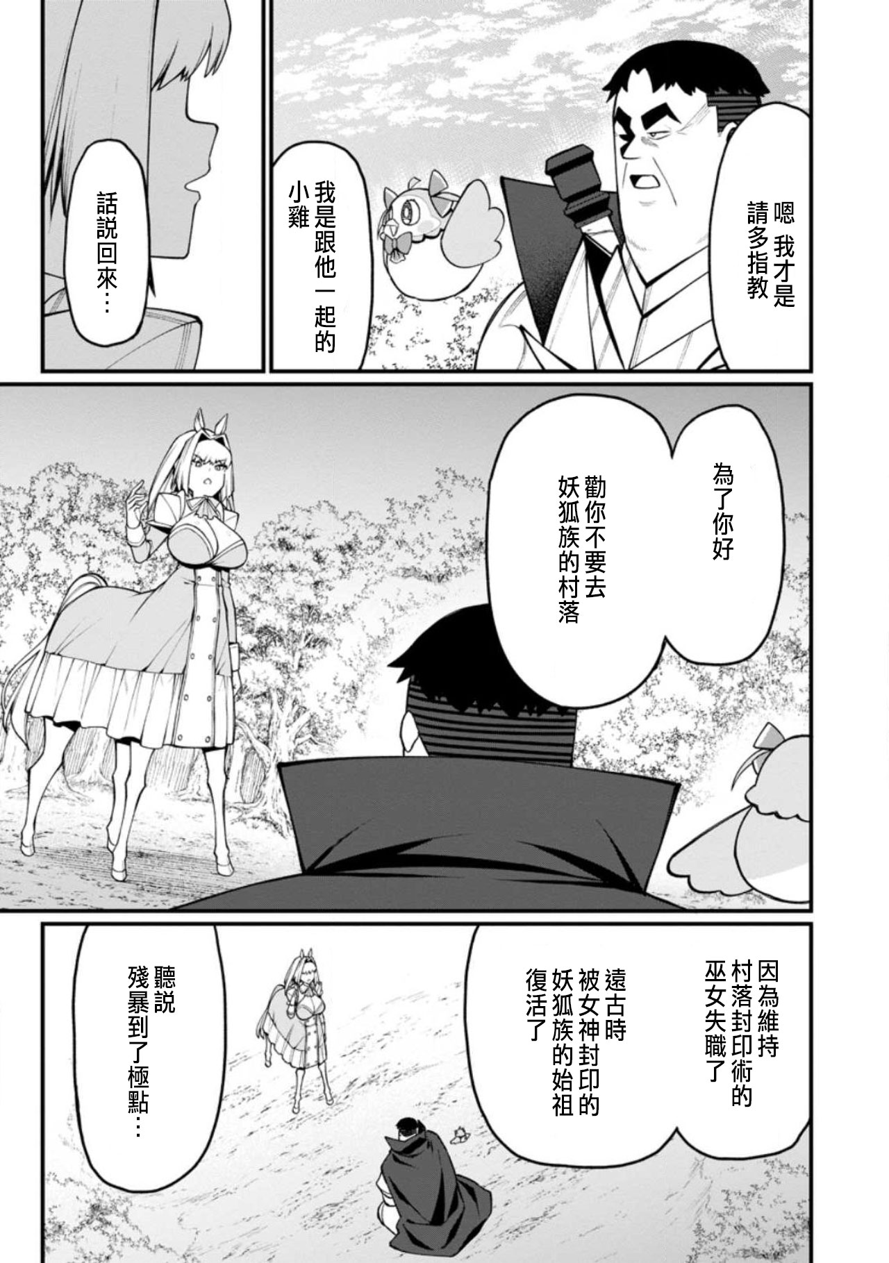 ハーレム王の異世界プレス漫遊記 ～最強無双のおじさんはあらゆる種族を嫁にする～ 5-16 page 359 - squirting elf hentai manga - read online free